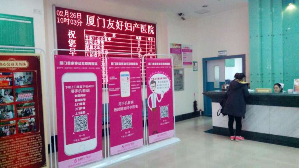 厦门友好妇产医院成厦门首个移动互联网医院